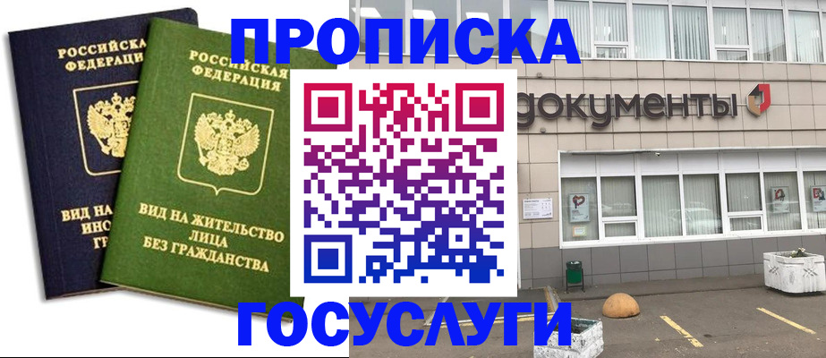 прописка для работы в Ликино-Дулёво